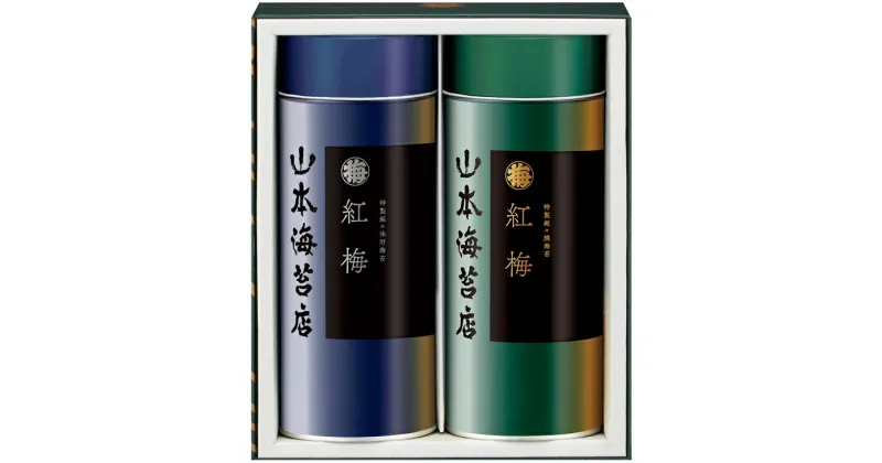 【ふるさと納税】「紅梅」焼海苔・味附海苔 小缶詰合せ：B130-017