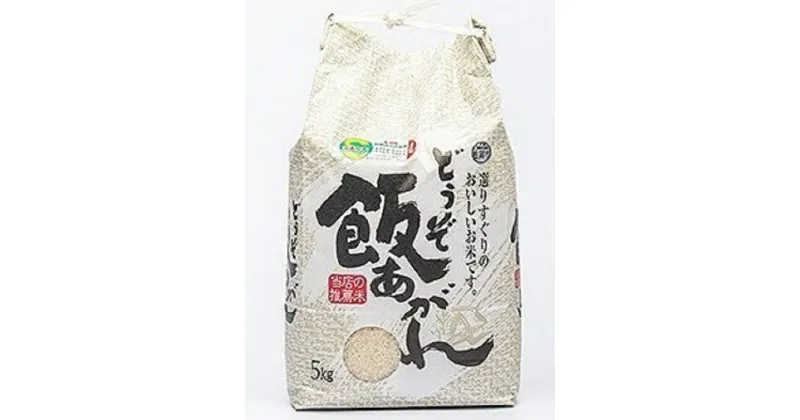 【ふるさと納税】もちもちとした美味しいコシヒカリ【佐賀県特別栽培農産物：農薬・化学肥料を使ってないお米】：B200-018