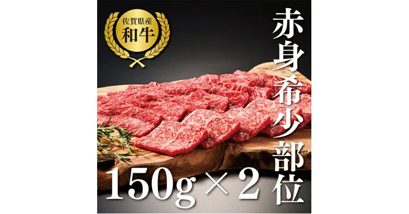 【ふるさと納税】【牧場直送】佐賀産黒毛和牛 和牛焼肉用 300G:B130-008