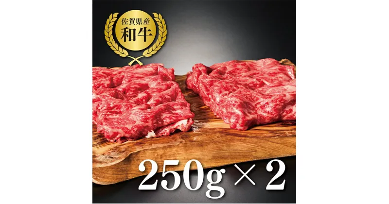 【ふるさと納税】【牧場直送】佐賀産黒毛和牛 至福のきりおとし 500G:B130-004