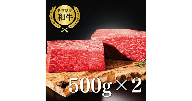 【ふるさと納税】【牧場直送】佐賀産黒毛和牛 赤身ブロック肉 1000g：B240-004