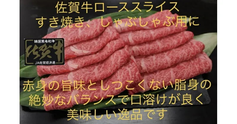 【ふるさと納税】佐賀牛 ローススライス 500g：B315-001