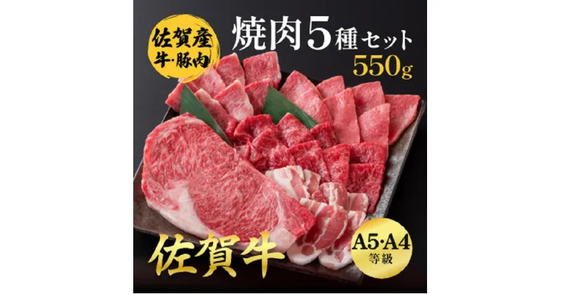 【ふるさと納税】佐賀牛＆佐賀県産豚肉 焼肉セット 匠盛：B280-003