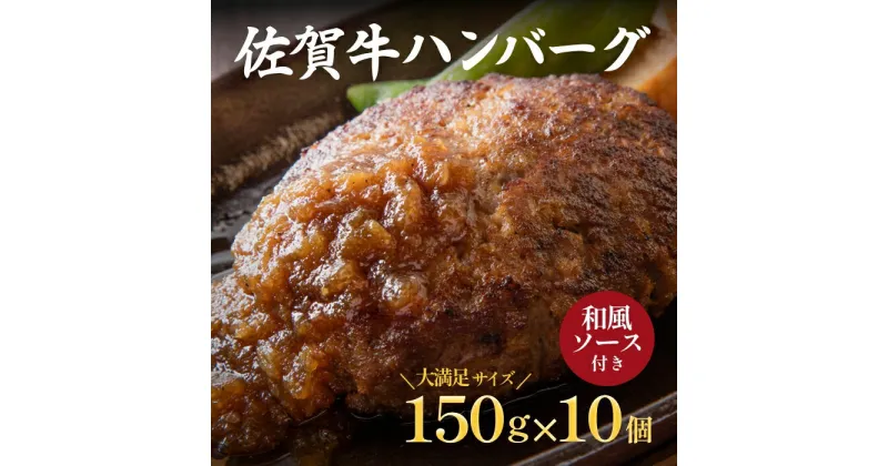 【ふるさと納税】佐賀牛ハンバーグ 10個セット：B315-005