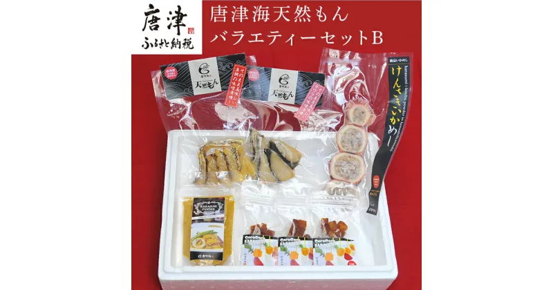 【ふるさと納税】天然もんバラエティーセット からすみ12g×3個 味噌漬け燻し(鯛・鰆)各40×1個 からすみパウダー50g×1個 剣先イカめし60g×1個 「2024年 令和6年」