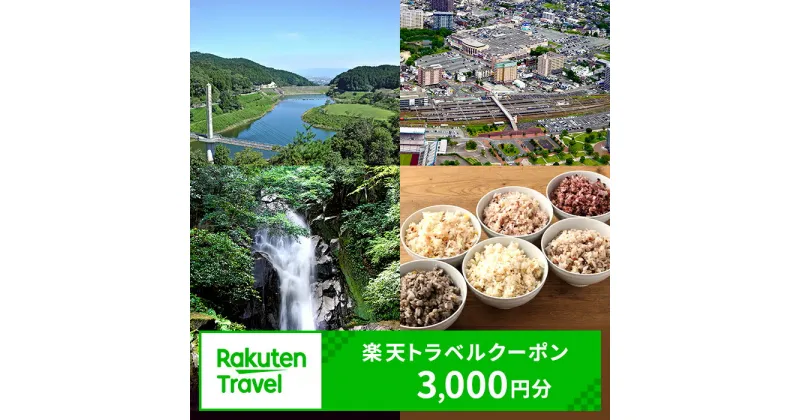 【ふるさと納税】佐賀県鳥栖市の対象施設で使える楽天トラベルクーポン 寄附額10,000円【クーポン3,000円分】　 佐賀 九州 宿泊 宿泊券 ホテル 旅館 旅行 旅行券 観光 トラベル チケット 旅 宿 券