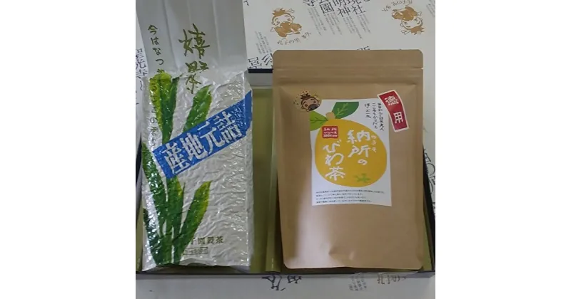 【ふるさと納税】びわ茶・うれしの茶（嬉野茶）セット（b-165）