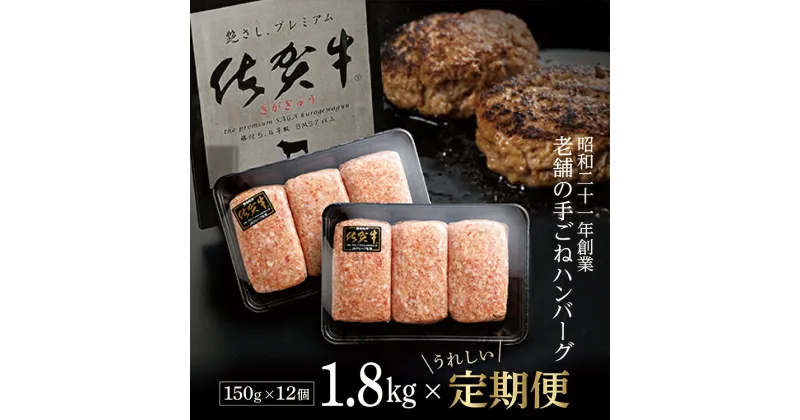 【ふるさと納税】【定期便×6回】佐賀牛を贅沢に使用 老舗の極みハンバーグ 150g×12個 溢れ出る肉汁が人気 佐賀県産 国産 佐賀牛 黒毛和牛 和牛 肉 お肉 牛肉 極肉かわの ハンバーグ セット 冷凍 ギフト 定期便 定期 k-5