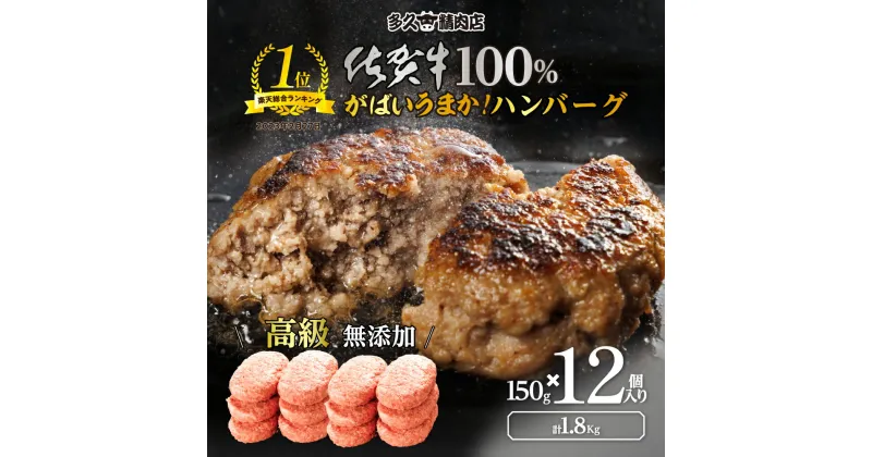 【ふるさと納税】佐賀牛の旨みがぎっしり 和牛100％使用 ハンバーグ 150g×12個 個包装 佐賀県産 国産 佐賀牛 黒毛和牛 和牛 肉 お肉 牛肉 ハンバーグ セット ギフト 贈答 贈答用 人気 ランキング 20000 20000円 c-55