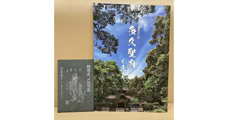 【ふるさと納税】a－70　書籍　多久聖廟を歩く