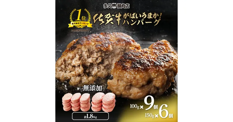 【ふるさと納税】 佐賀牛 入り ハンバーグ 親子 セット 150g×6個 100g×9個 個包装 佐賀県産 国産 佐賀牛 佐賀県産豚 黒毛和牛 和牛 肉 お肉 牛肉 豚肉 ハンバーグ セット 冷凍 ギフト 贈答 贈答用 人気 無添加 10000 10000円 b-310