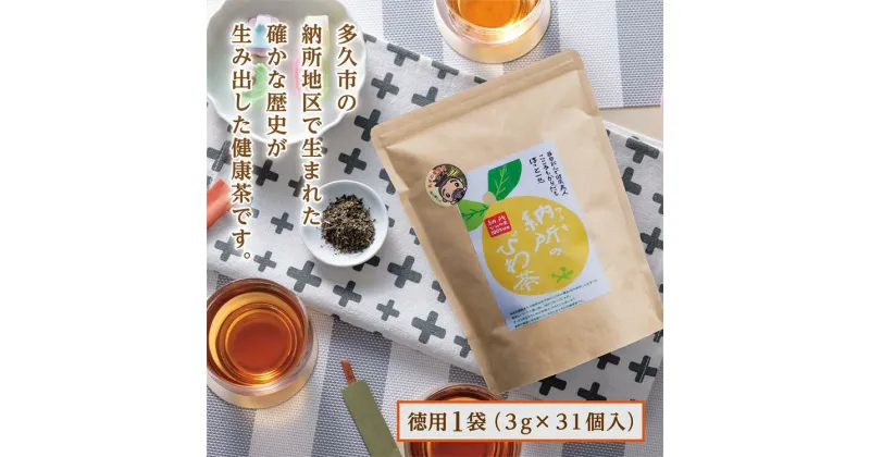 【ふるさと納税】納所 の びわ茶【 びわの葉茶 】a－84