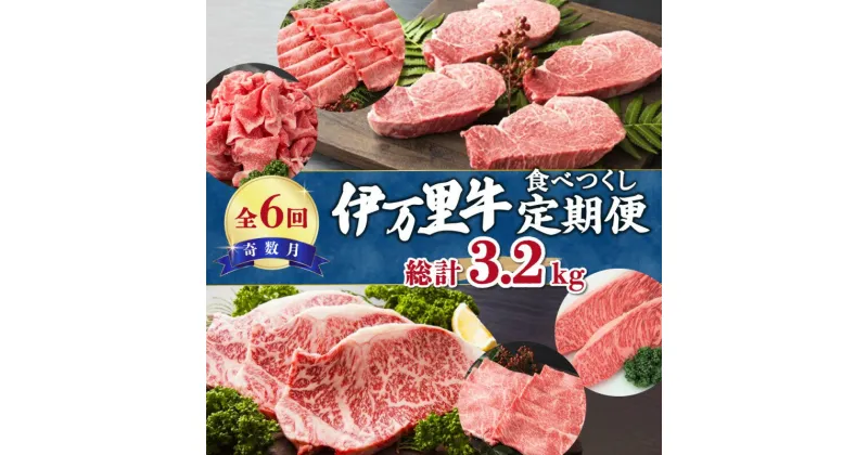 【ふるさと納税】伊万里牛食べつくし定期便（寄附額15万円コース） J252