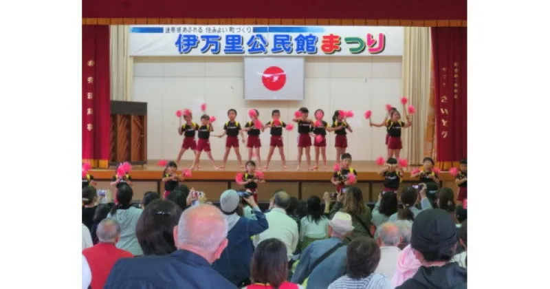 【ふるさと納税】伊万里地区まちづくり運営協議会の活動を応援！【思いやり型返礼品（協賛型）】 O009