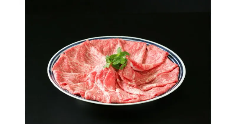 【ふるさと納税】【佐賀牛】 赤身 モモスライス 400g （400g×1パック） すき焼き しゃぶしゃぶ 焼肉におすすめ J659