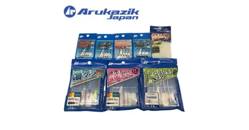 【ふるさと納税】Arukazik ライトゲーム入門セット N210