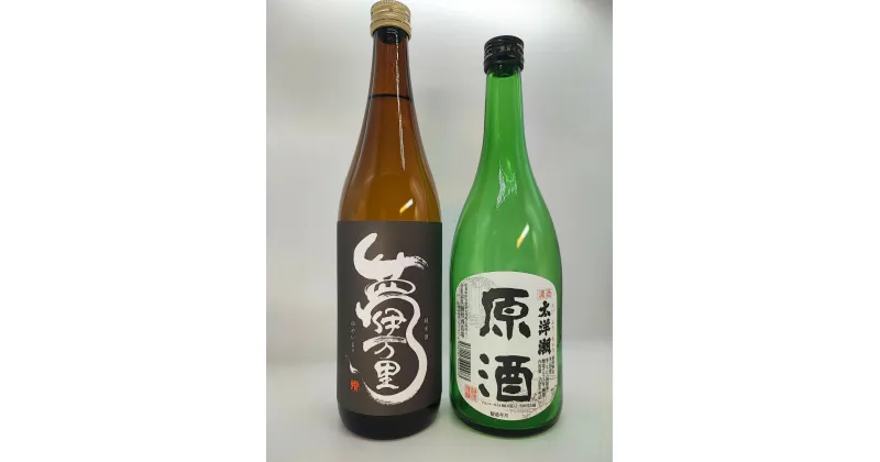 【ふるさと納税】夢伊万里純米酒・太洋潮原酒・各1本（720ml×2本入） D289