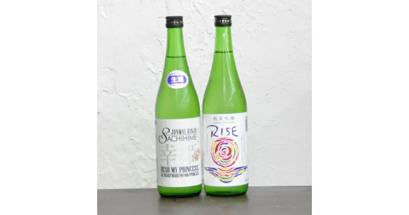 【ふるさと納税】鹿島の酒 幸姫酒造 純米吟醸 720ml×2本 アルコール 酒 日本酒 生酒 佐賀県 鹿島市 送料無料 B-147