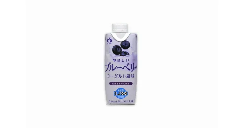 【ふるさと納税】やさしい ブルーベリー 330ml×12本 サンレイ 清涼飲料水 ブルーベリー果汁 ヨーグルト風味 乳酸菌入り 紙パック 飲料 飲み物 佐賀県 鹿島市 送料無料 B-315