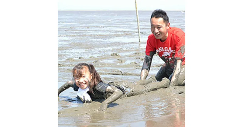 【ふるさと納税】干潟で泥んこ体験（ご家族向け）【旅行に行こう】【体験型返礼品】【有明海の大自然の中でリフレッシュ】カップル や 家族旅行にもおすすめ ゴールデンウィーク 夏休み【干潟で遊ぼう】