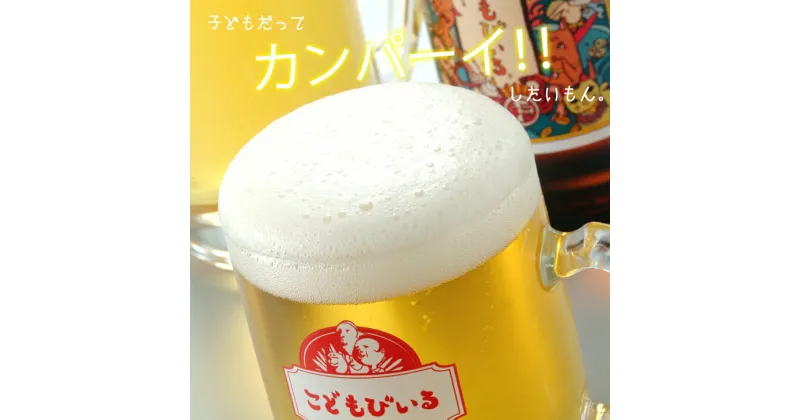 【ふるさと納税】 こどもびぃる 12本セット 炭酸飲料 ジュース ノンアルコール リンゴ 林檎 アップル ソーダ サイダー こどもびいる 送料無料 人気 ランキング 高評価 佐賀 【B100-002】