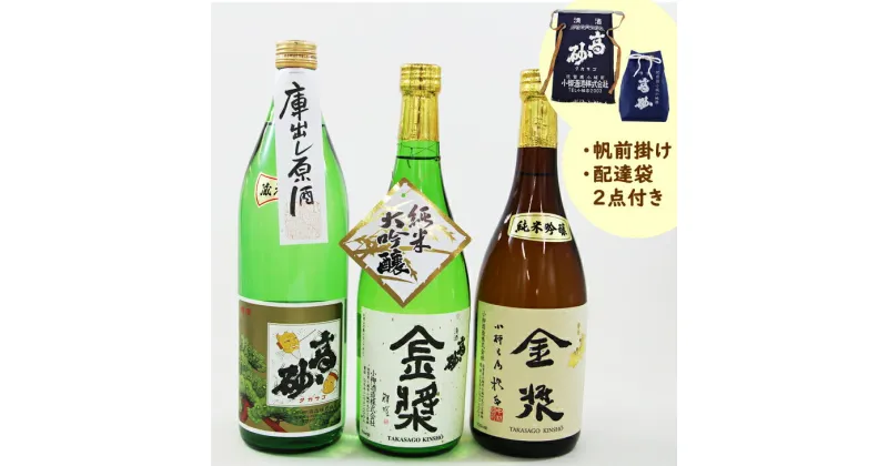 【ふるさと納税】 小城の銘酒 3本 プラス（帆前掛、配達袋付き）お酒 日本酒 送料無料 日本酒 吟醸 飲み比べ （720ml、720ml、900ml） 地酒 蔵元直送 お酒 アルコール お祝い 人気 ランキング 高評価 【D320-001】