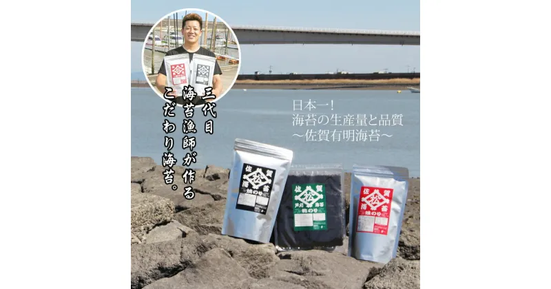 【ふるさと納税】 三代目 海苔漁師 が作った 有明 海苔 3種（味・乾・焼）食べ比べセット 焼き海苔 味のり 焼海苔 おつまみ海苔 おにぎり 佐賀県産 送料無料 焼き海苔 味付け海苔 味のり 高級 有明海 詰め合わせ ギフト 食品 人気 ランキング 高評価 佐賀のり 【B150-012】