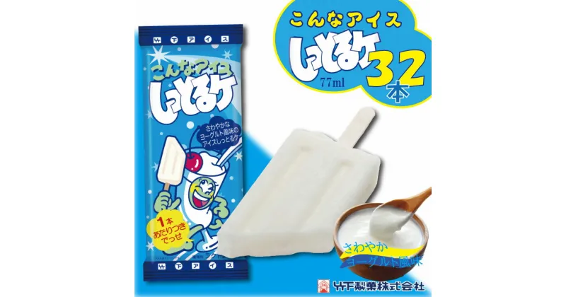 【ふるさと納税】 竹下製菓 しっとるケ レギュラーサイズ（ 32本） 送料無料 竹下製菓 アイスクリーム スイーツ バニラ チョコ クランチ 佐賀 九州 限定 詰め合わせ 地方 ご当地 お取り寄せ ギフト 小分け 個包装 人気 ランキング 高評価 送料無料 【B150-010】