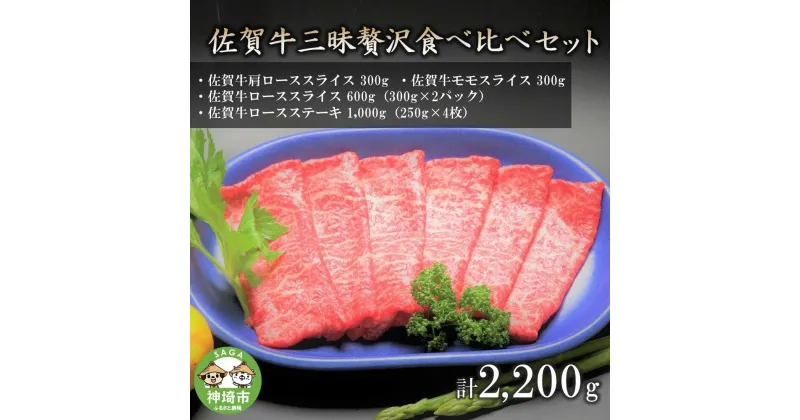 【ふるさと納税】佐賀牛三昧贅沢食べ比べセット｜ロース ステーキ 焼肉 焼き肉 すき焼き しゃぶしゃぶ 牛丼 牛肉 お肉 黒毛和牛 A5 A4 部位 赤身 ブランド牛 国産 BBQ バーベキュー A5 A4 高級 厳選 やわらかいギフト 取り寄せ グルメ お歳暮 御歳暮 贈り物 送料無料 H066107