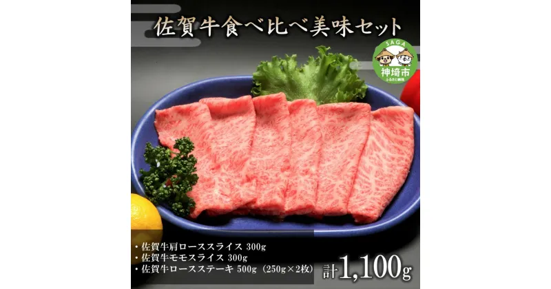 【ふるさと納税】佐賀牛食べ比べ美味セット｜焼肉 焼き肉 すき焼き しゃぶしゃぶ 牛丼 牛肉 お肉 黒毛和牛 A5 A4 部位 赤身 ブランド牛 国産 BBQ バーベキュー A5 A4 高級 厳選 やわらかい 脂少なめ ギフト 内祝い プレゼント 取り寄せ グルメ お歳暮 御歳暮 料無料 H066108