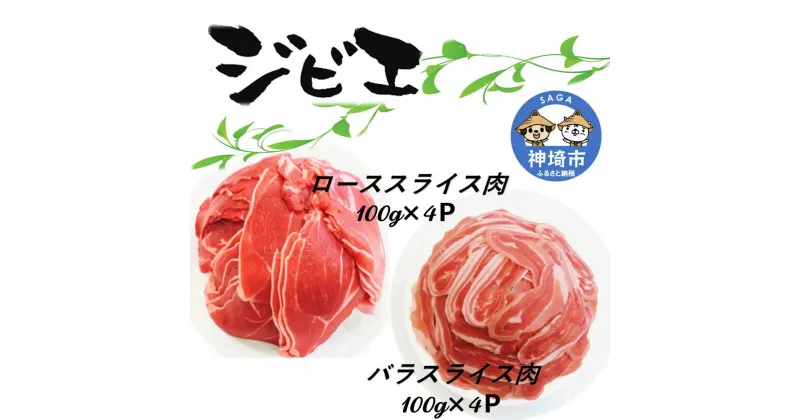 【ふるさと納税】脊振ジビエ イノシシ肉(ロース肉 バラ肉)2品詰合せ800g 【佐賀 佐賀県産 猪 ロース バラ 焼肉 しゃぶしゃぶ 鍋物】(H072185)