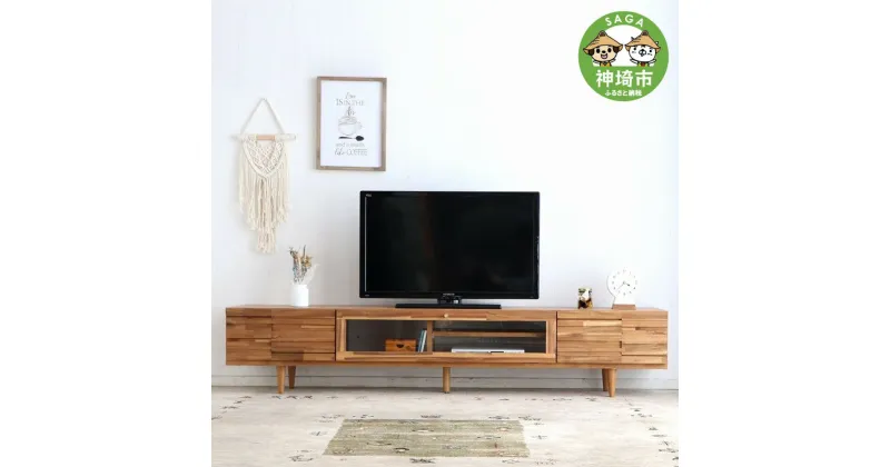 【ふるさと納税】アルグ 180ローボード LBR 【テレビボード ローボード テレビ ナチュラル 木目 無垢 TV 家具 国産 ライトブラウン】(H060463)