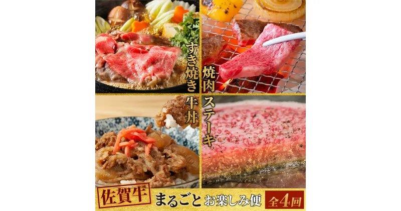 【ふるさと納税】佐賀牛 まるごと欲張りお楽しみ便 3kg 4回定期便｜ロース ヒレ ステーキ リブ 肩 ロース 切り落とし 焼肉 焼き肉 すき焼き しゃぶしゃぶ 牛丼 牛肉 お肉 黒毛和牛 A5 A4 部位 ブランド牛 国産 BBQ バーベキュー A5 高級 厳選 取り寄せ 送料無料 H085146