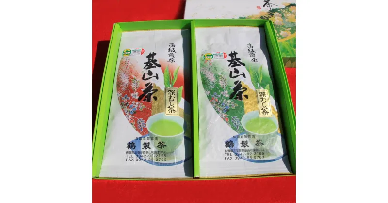 【ふるさと納税】【無農薬栽培】基山茶高級煎茶2袋セット【お茶 緑茶 基山茶 基山町 高級 煎茶 旨み 渋み 美味しい 無農薬】 A3-R009001