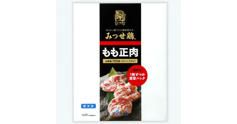 【ふるさと納税】【3カ月定期便】佐賀県産みつせ鶏もも正肉 3枚入×2袋(計6袋)【チキンステーキ 唐揚げ 照り焼き もも肉 美味しい 低脂質 ヘルシー 旨味成分 柔らか 歯ごたえ ジューシー ボリューム お弁当 小分け 冷凍 定期便 3か月定期】 C9-R059301