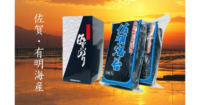 【ふるさと納税】佐賀県有明海産乾のり100枚(乾のり半折100枚)【海苔 佐賀海苔 のり ご飯のお供 乾きのり 板のり】 A9-R057013
