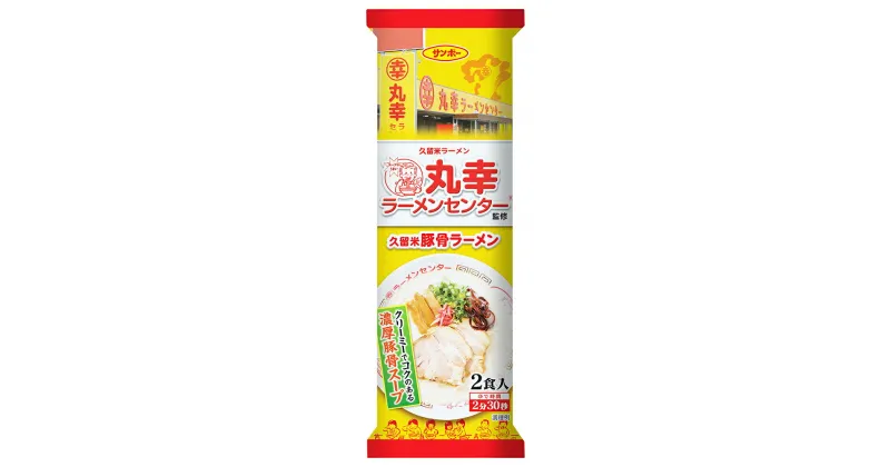 【ふるさと納税】丸幸ラーメンセンター監修 久留米とんこつラーメン 計40食入(2食×20袋)(1ケース)【サンポー ラーメン 豚骨ラーメン 九州とんこつ 棒ラーメン 久留米ラーメン 丸幸 とんこつ 豚骨スープ コラボ商品】 A5-R001003