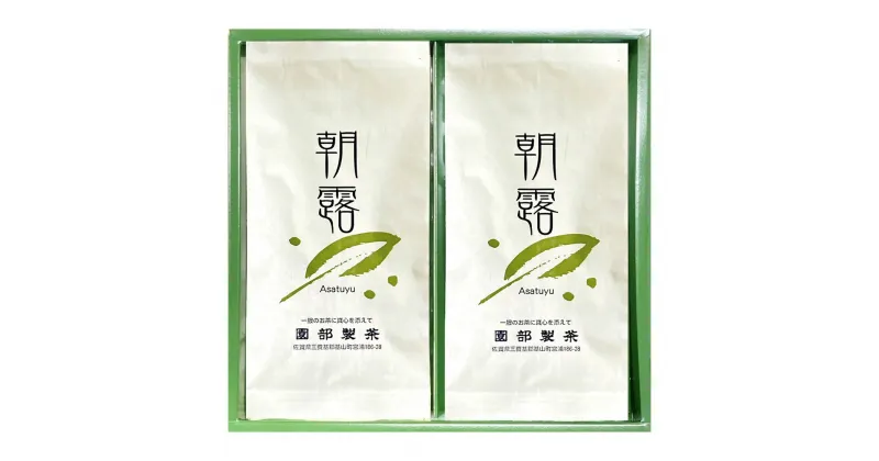 【ふるさと納税】あさつゆ(煎茶)2本入【お茶 香り 深蒸し茶 ブレンド茶 さっぱり 水色(すいしょく) 味わい】 Z2-R002001