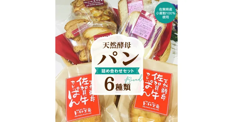 【ふるさと納税】天然酵母パン詰め合わせセット【天然酵母 パン 菓子パン 佐賀牛 カレーぱん 全粒粉 食パン シナモン ラスク 焼きたて 冷凍 詰合せ セット】 Z4-R016002