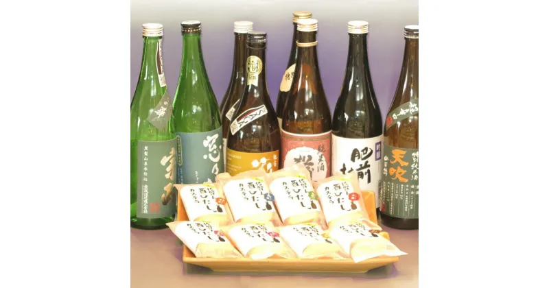 【ふるさと納税】佐賀ん、酒びたしカステラ 8個入【カステラ 日本酒 佐賀の酒 肥前杜氏 窓乃梅 宗政 天吹 蔵心 太閤 東長 松浦一 食べ比べ】 Z3-R034001