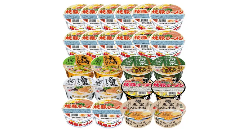 【ふるさと納税】焼豚ラーメン・カップ麺詰合せ 計24食入(12食×各1ケース)【サンポー サンポー食品 カップラーメン うどん 麺 熊本とんこつ】A4-R001023