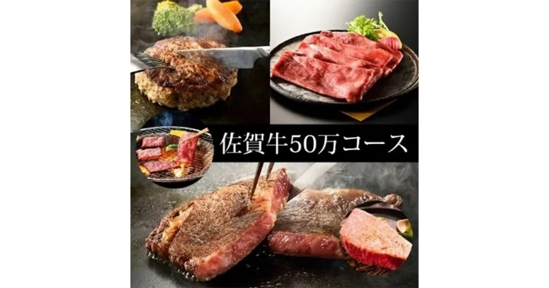 【ふるさと納税】訳あり　定期便　50万コース（佐賀牛サーロインステーキ、味付け厚切り牛タン、佐賀牛ヒレステーキ、贅沢6回定期便）（BN038）