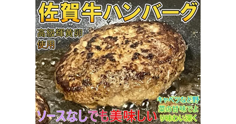 【ふるさと納税】キャベツたっぷり佐賀牛ハンバーグ4個入り（BO007）