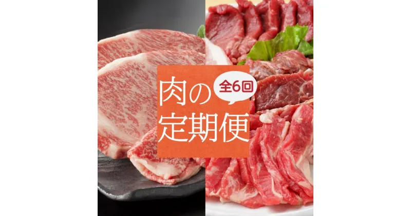 【ふるさと納税】丸福　肉の定期便　6回コース／定期便　6回　佐賀牛　豚肉　ロース　切り落とし　詰め合わせ