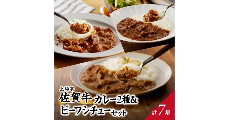 【ふるさと納税】上場亭カレー3箱＆極美カレー・ビーフシチュー各2箱セット