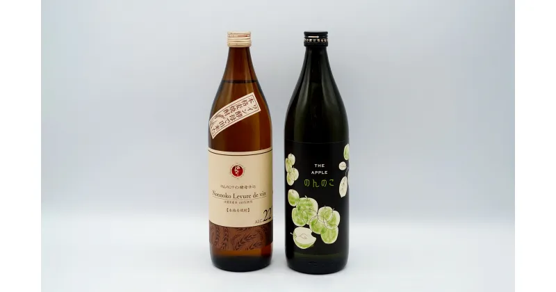 【ふるさと納税】＜有田の本格麦焼酎飲み比べ＞ 宗政酒造 香り系焼酎 のんのこワイン酵母仕込 THE APPLE 900ml 2本セット 佐嘉蔵屋 S10-21