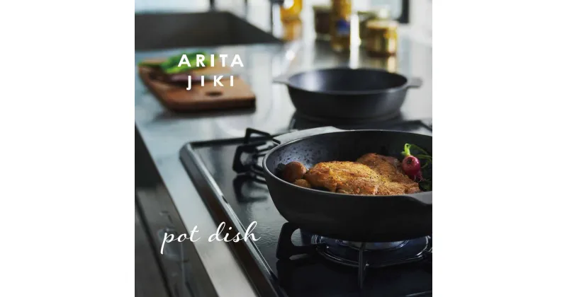 【ふるさと納税】有田焼 ARITAJIKI potdish(M) black ヤマト陶磁器 A18-31