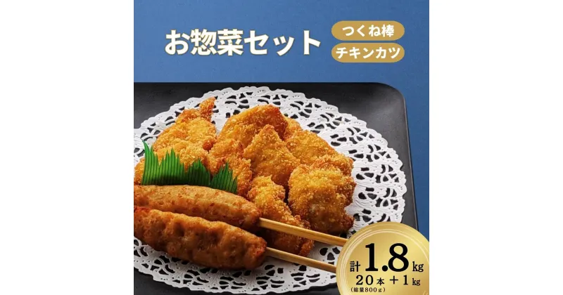 【ふるさと納税】リピートしたくなる美味しさ！軟骨入りつくね棒20本＋チキンカツプレーン1kg ありた（株） N10-58