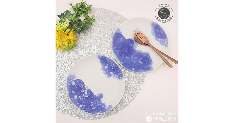 【ふるさと納税】有田焼 BLUE ESPUMA / 6.5寸皿 2枚（深海三龍堂） 食器 おしゃれ スタイリッシュ シンプル モダン 青い器 A20-452