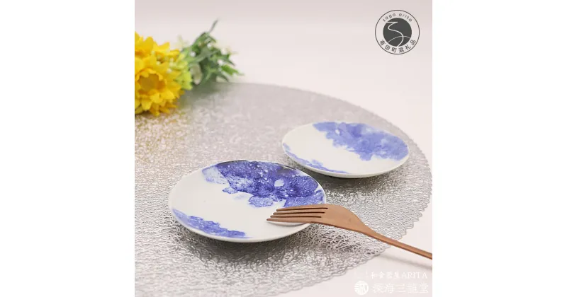 【ふるさと納税】有田焼 BLUE ESPUMA / 丸小皿 2枚（深海三龍堂） 手のひらサイズ 豆皿 豆小皿 かわいい モダン 菓子皿 A12-122